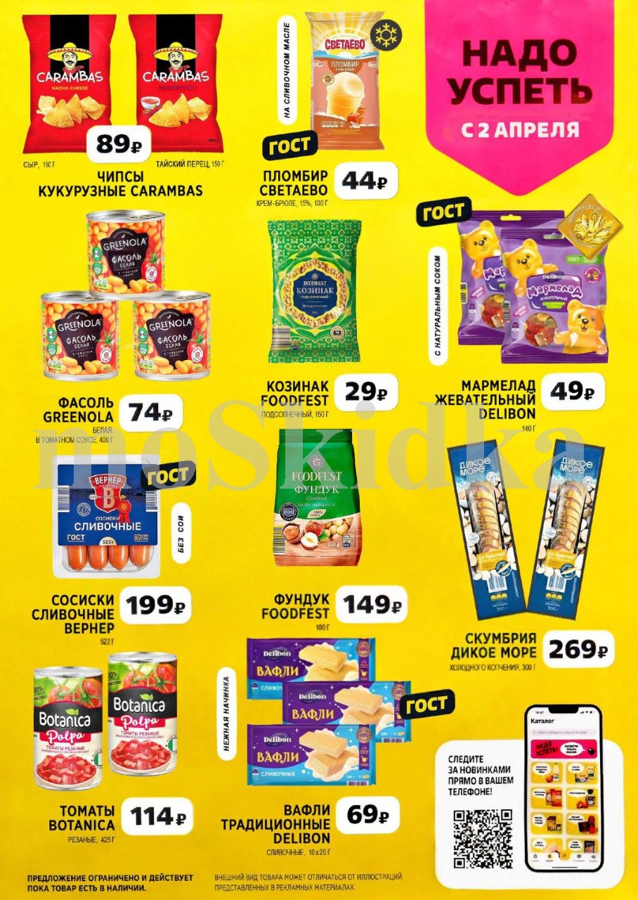 Суперцены на фасоль, мороженое, сосиски, фундук! Акция Чижика с 2 апреля